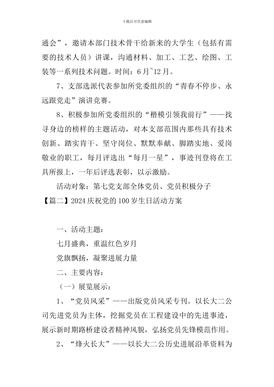 2024庆祝党的100岁生日活动方案_第3页