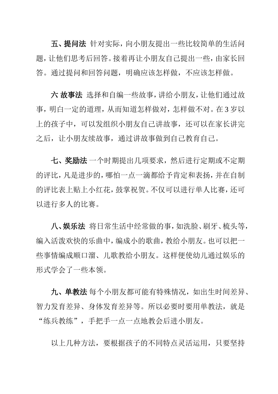 幼儿行为的培养_第2页