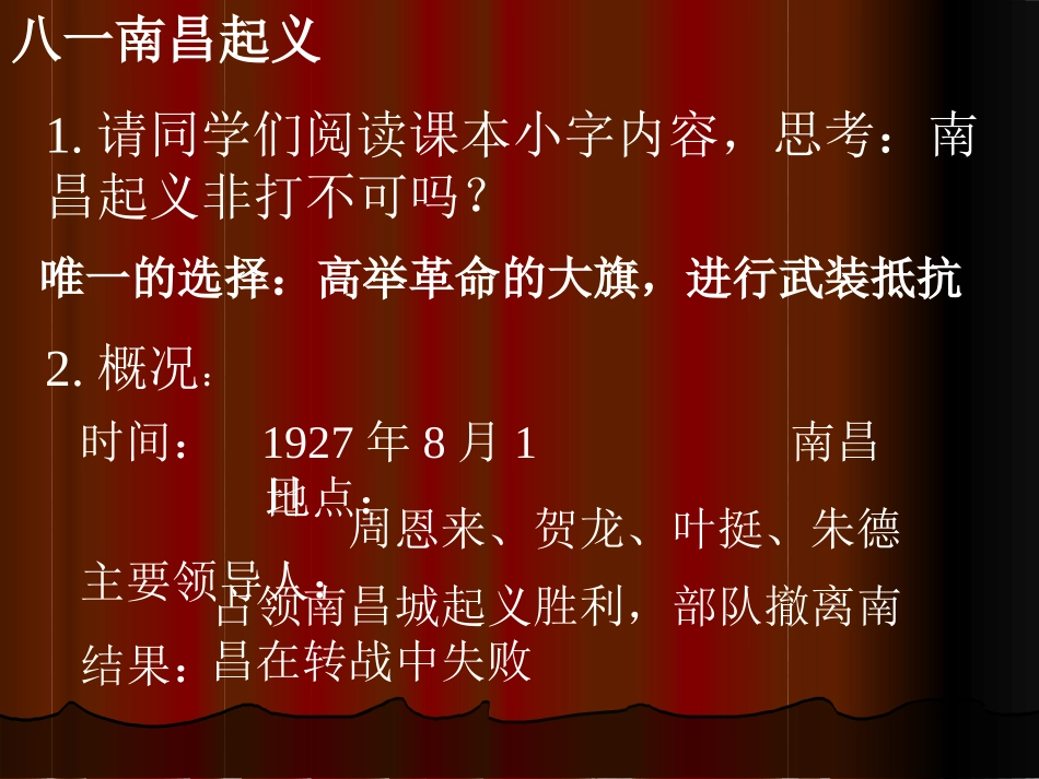 《星星之火,可以燎原》课件(4)_第2页