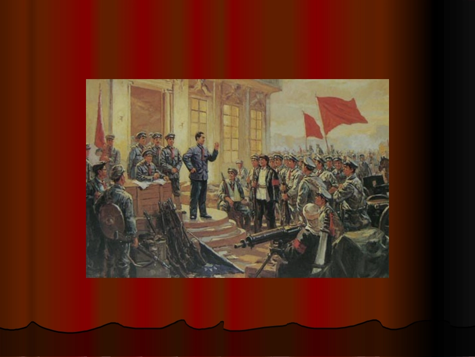 《星星之火,可以燎原》课件(4)_第3页