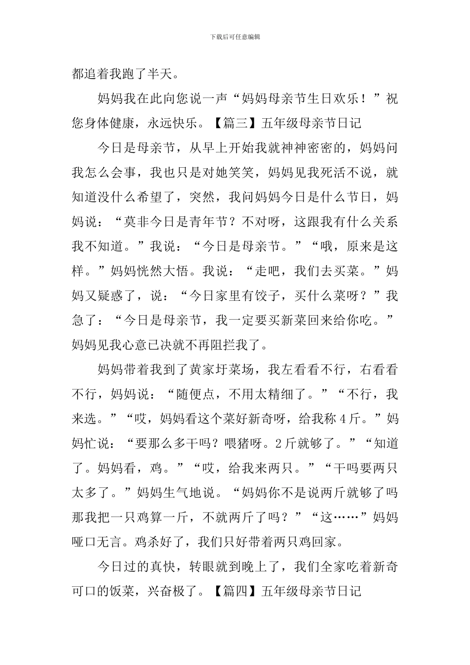 五年级母亲节日记五篇_第3页