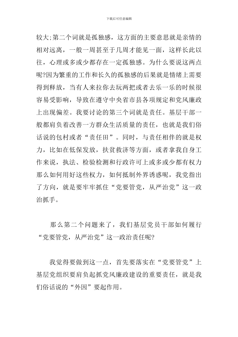 2024落实全面从严治党主体责任情况报告三篇_第2页