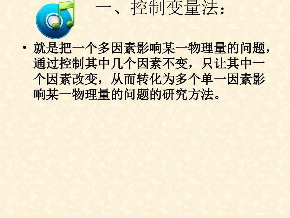 初中物理常用的研究方法_第2页