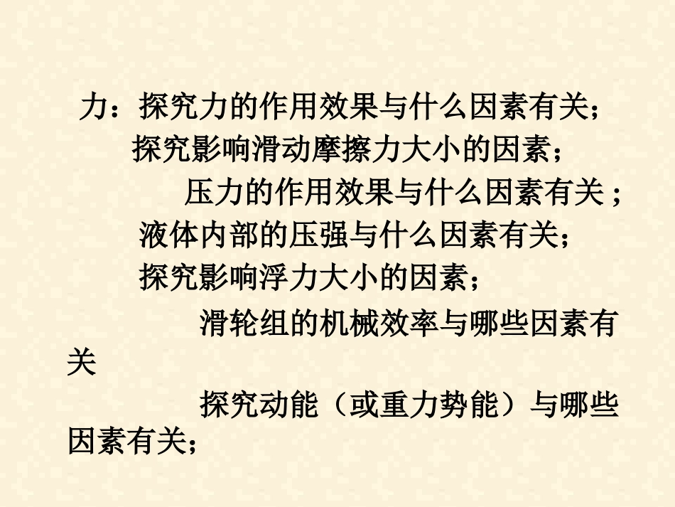 初中物理常用的研究方法_第3页