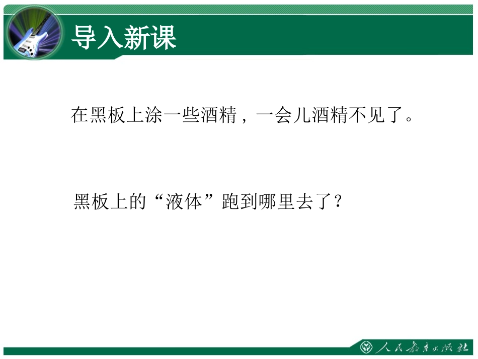 《汽化和液化》_第2页