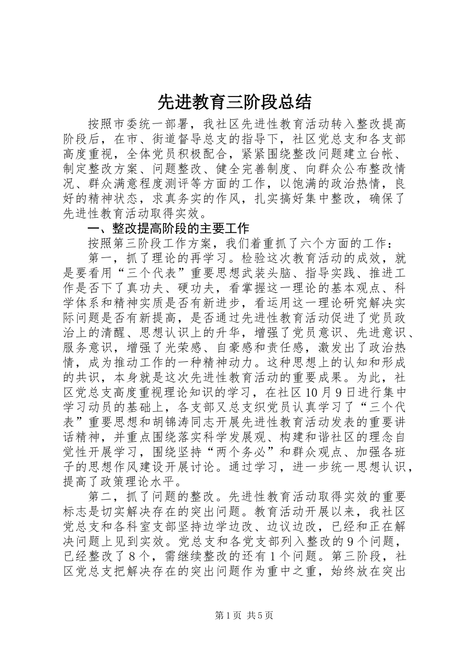 先进教育三阶段总结_1_第1页