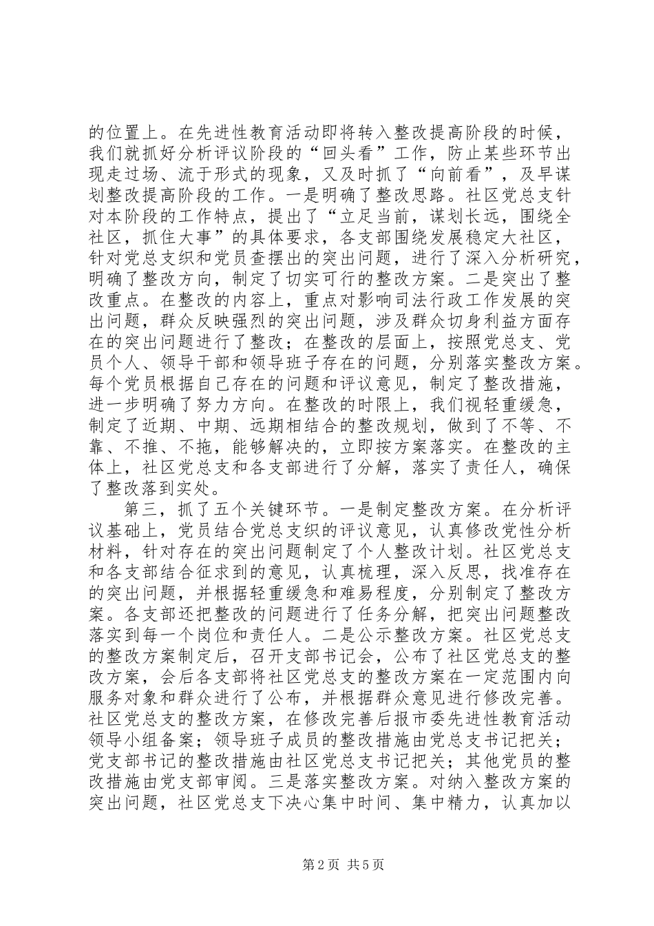 先进教育三阶段总结_1_第2页