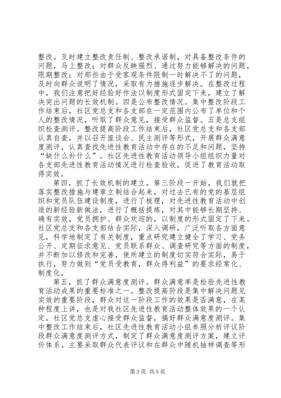 先进教育三阶段总结_1_第3页