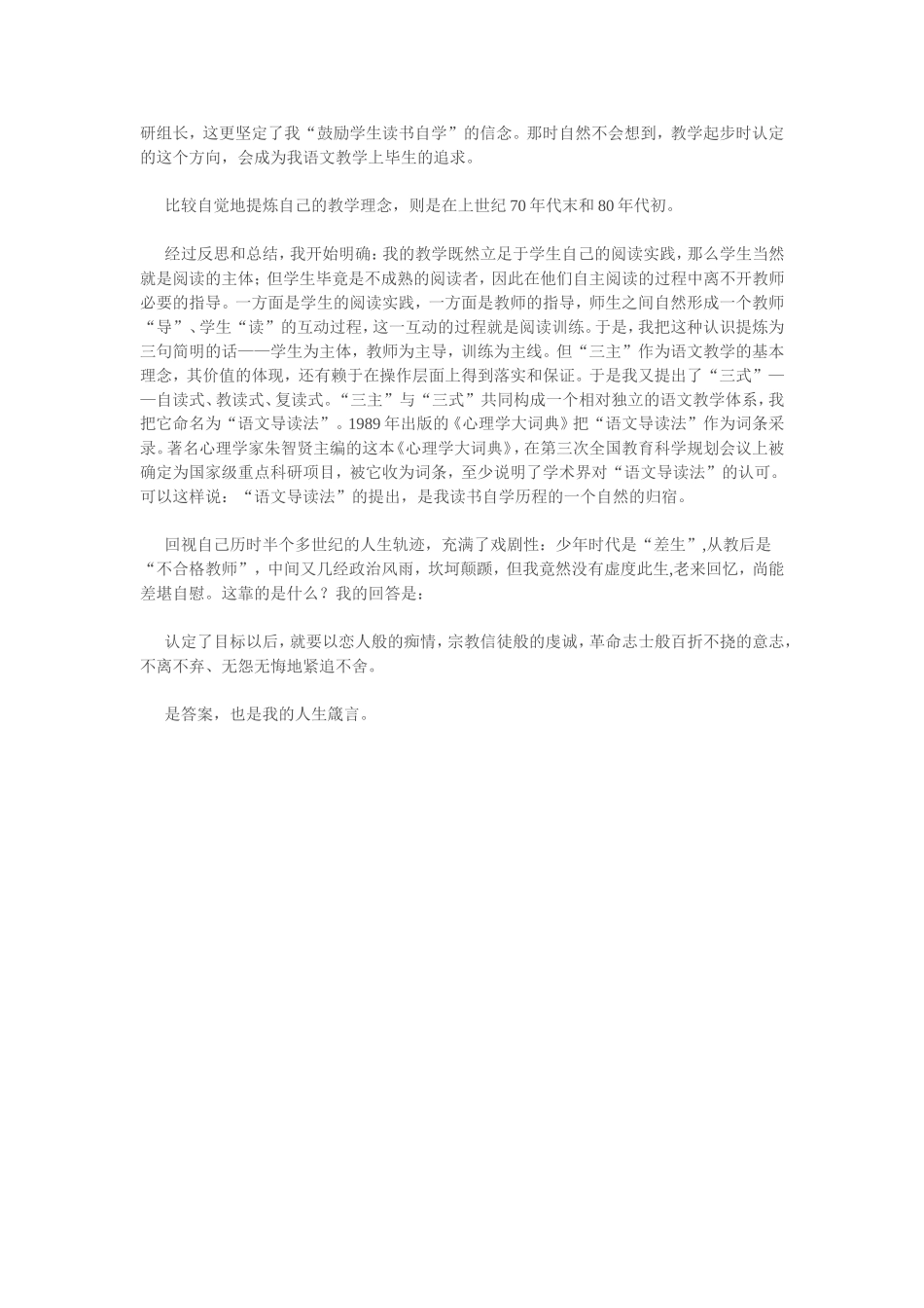 钱梦龙：一个“不合格教师”的人生轨迹_第3页