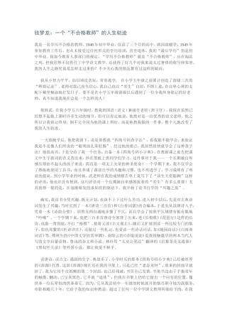 钱梦龙：一个“不合格教师”的人生轨迹