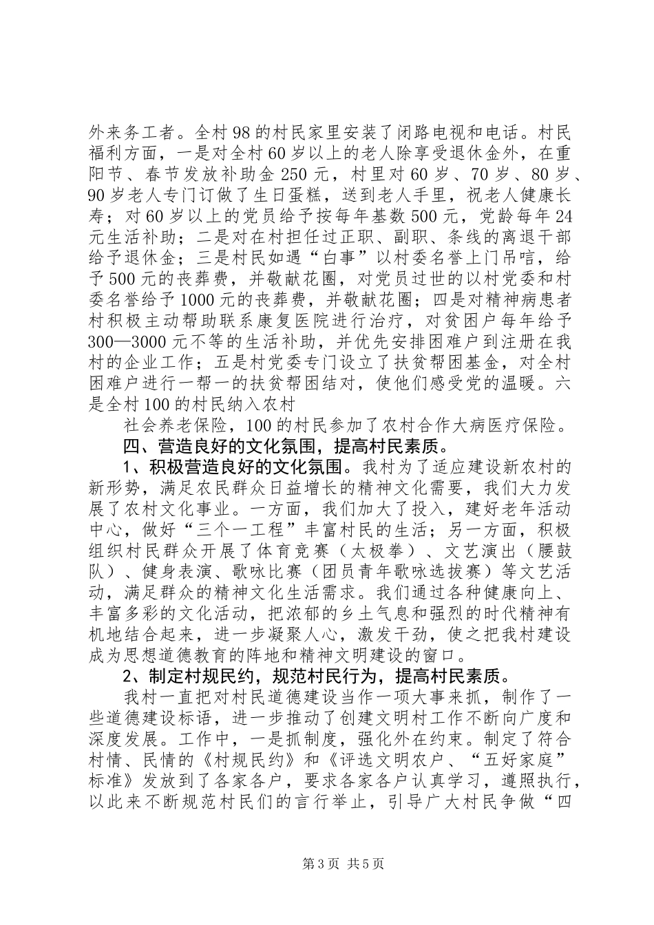 先进文明村申报材料_第3页