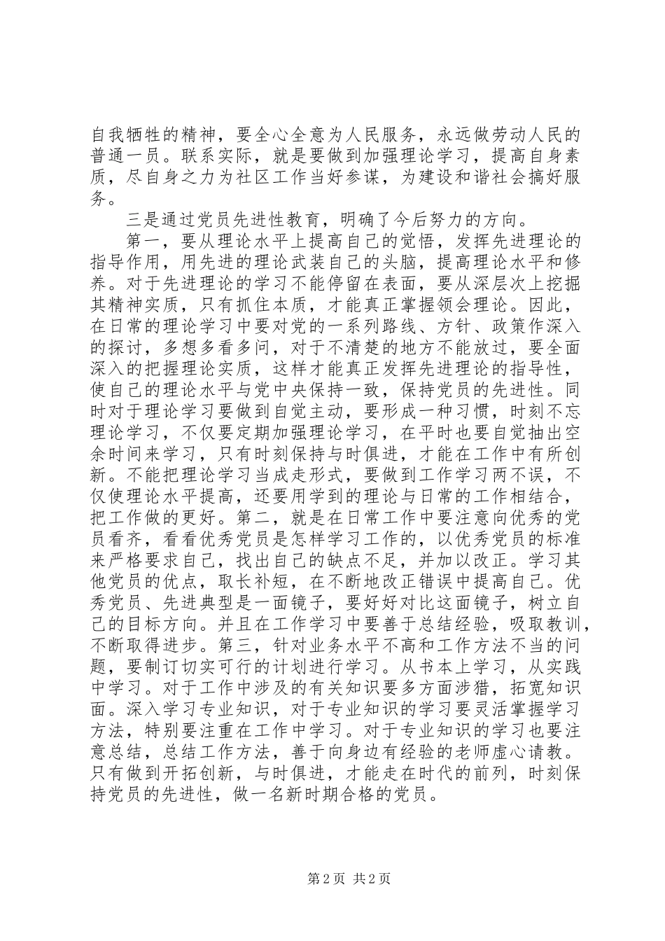 先进教育个人工作总结_第2页