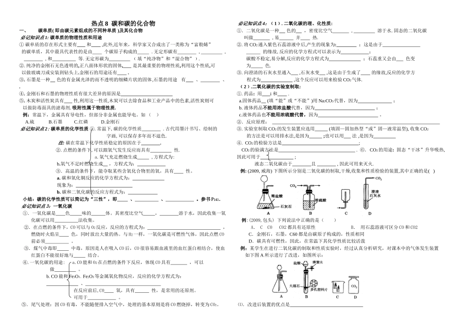 热点8碳和碳的化合物_第1页