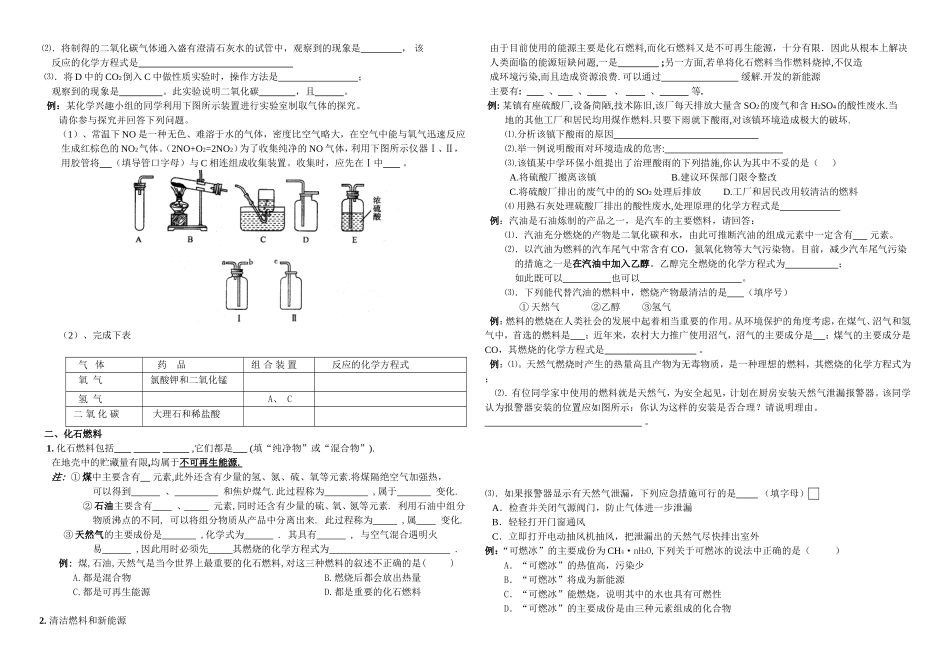 热点8碳和碳的化合物_第2页