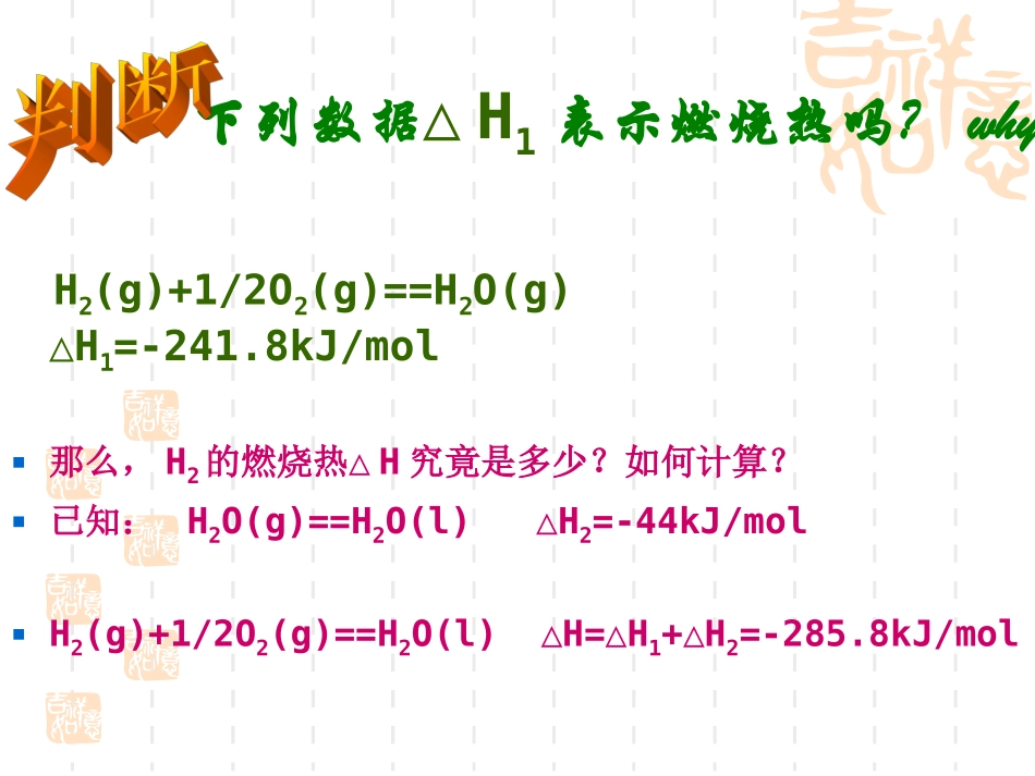 高一化学：选修4第3节化学反应热的计算（苏）_第2页