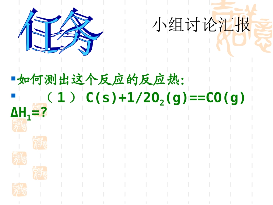 高一化学：选修4第3节化学反应热的计算（苏）_第3页