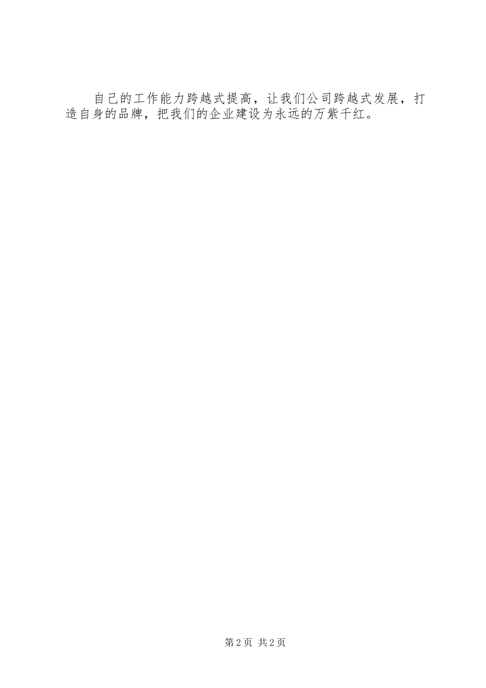 学习自治区第八次党代会张春贤书记的心得体会_1_第2页