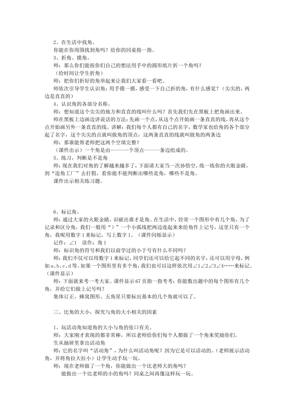 教学设计认识角徐娟湖北省潜江市实验小学_第2页