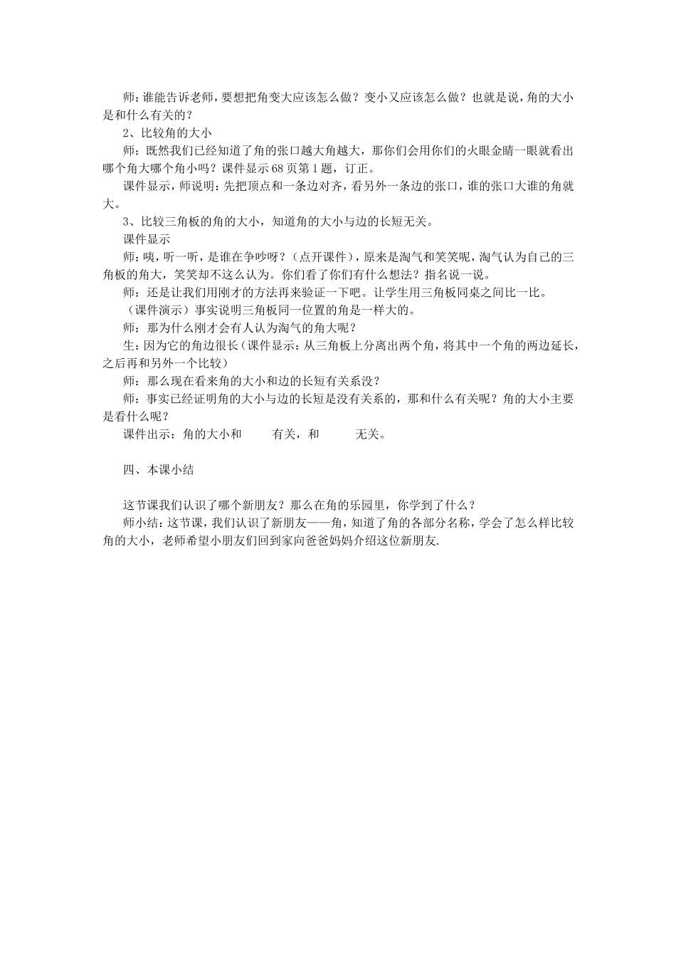 教学设计认识角徐娟湖北省潜江市实验小学_第3页