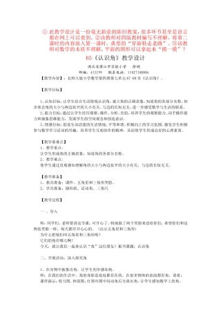 教学设计认识角徐娟湖北省潜江市实验小学