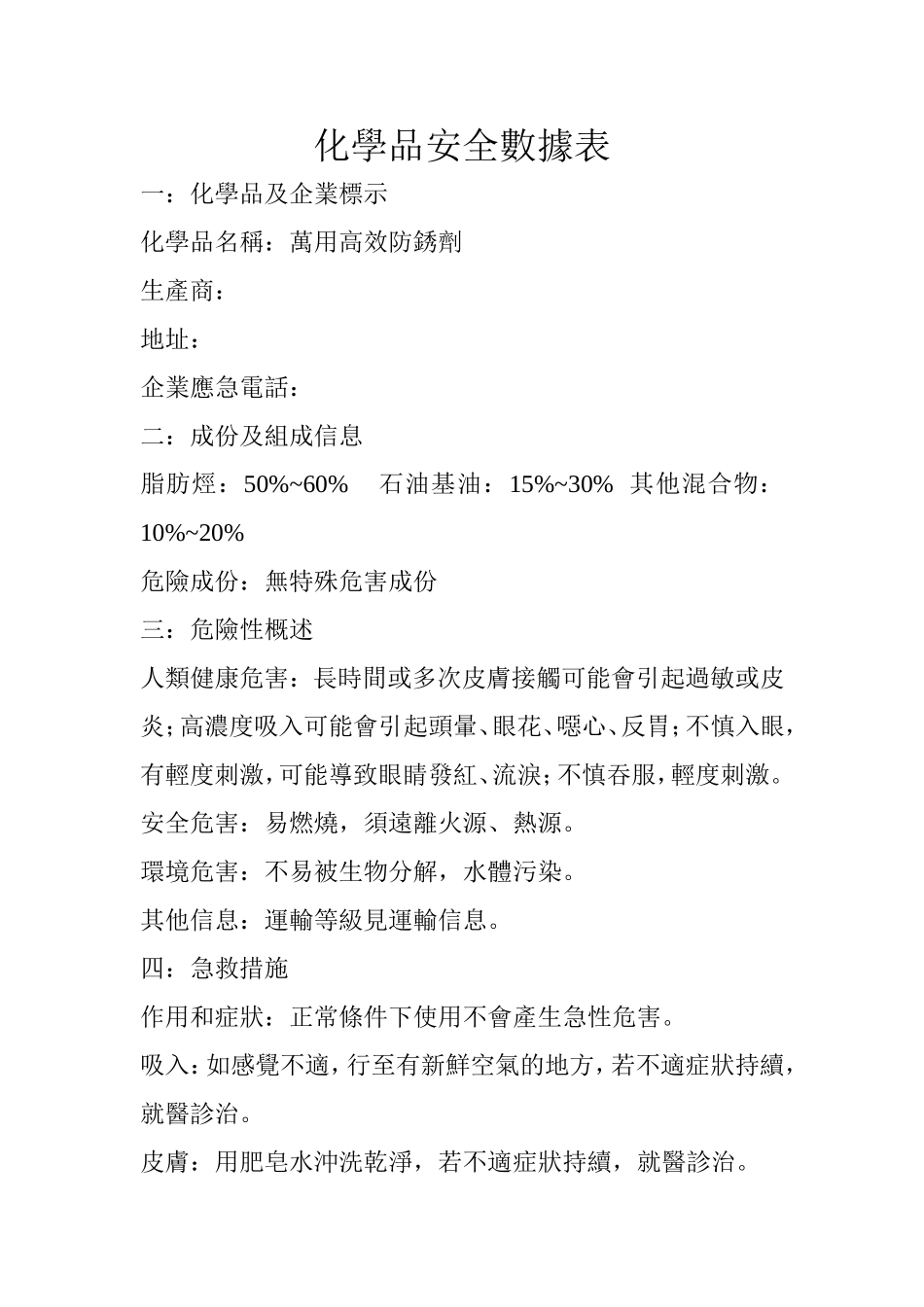 防锈油-MSDS_第1页