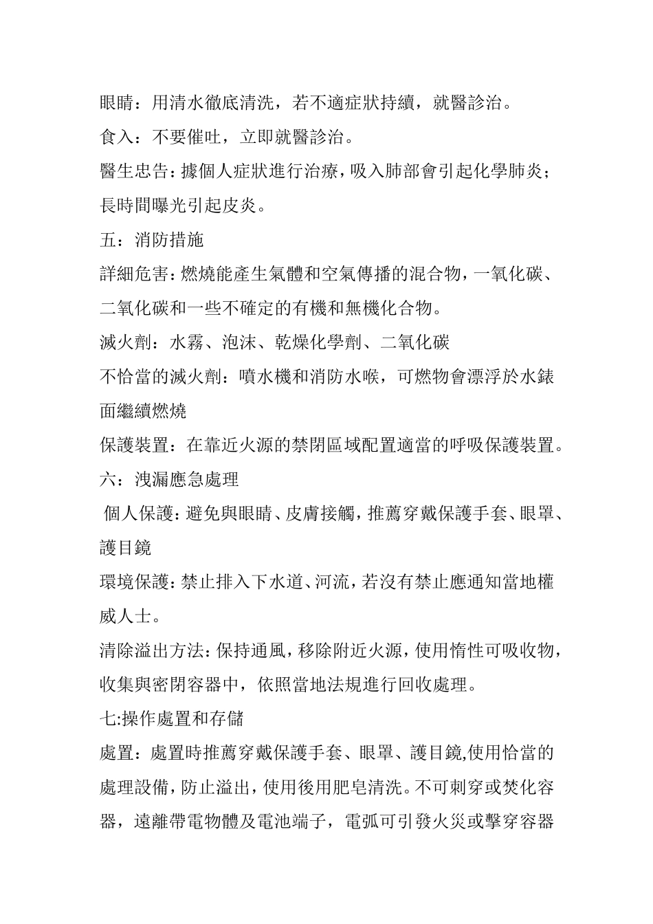 防锈油-MSDS_第2页