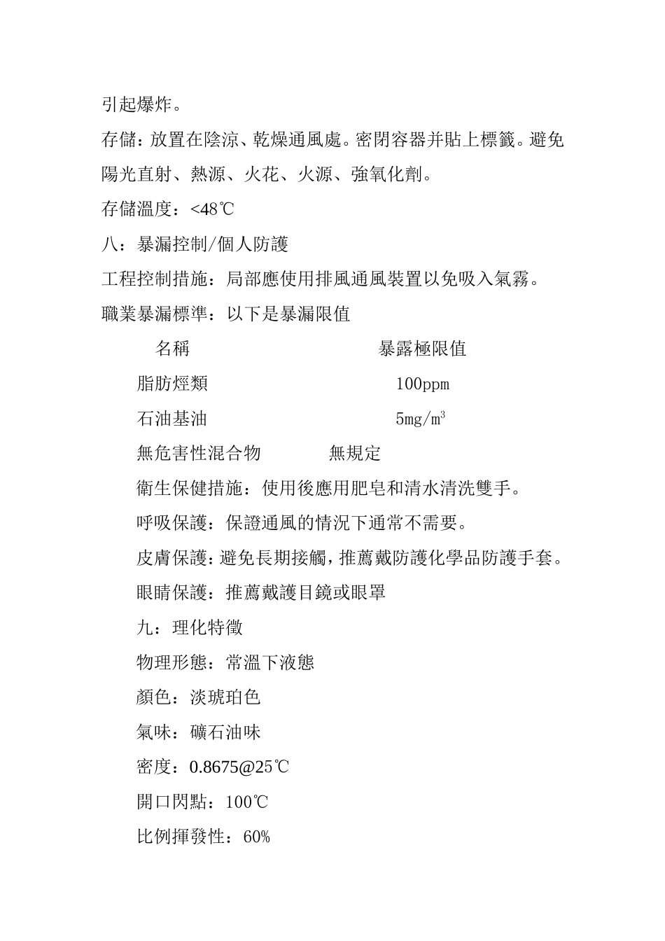 防锈油-MSDS_第3页