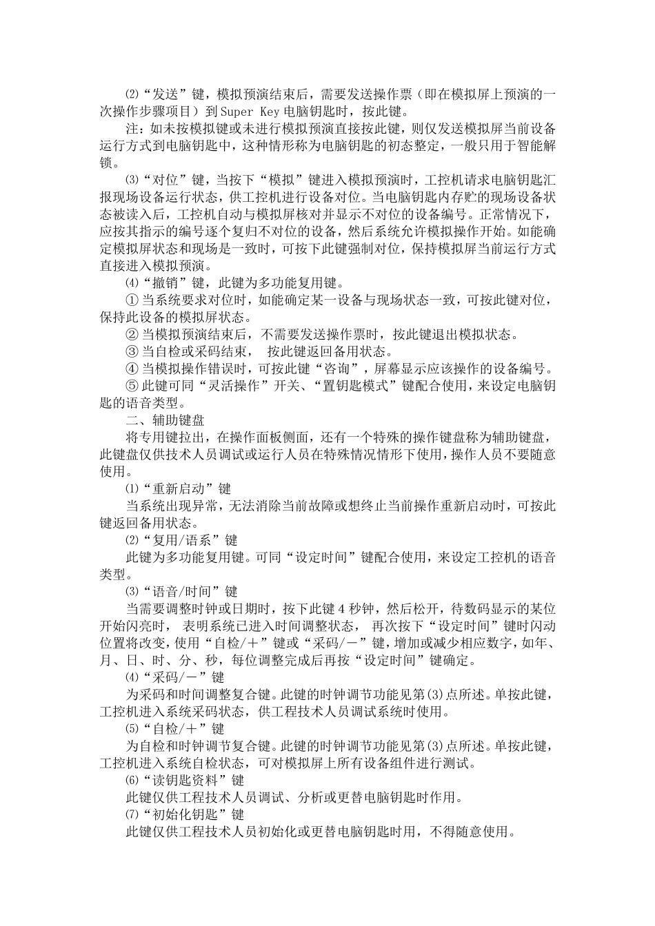 防误闭锁装置运行管理规程_第2页