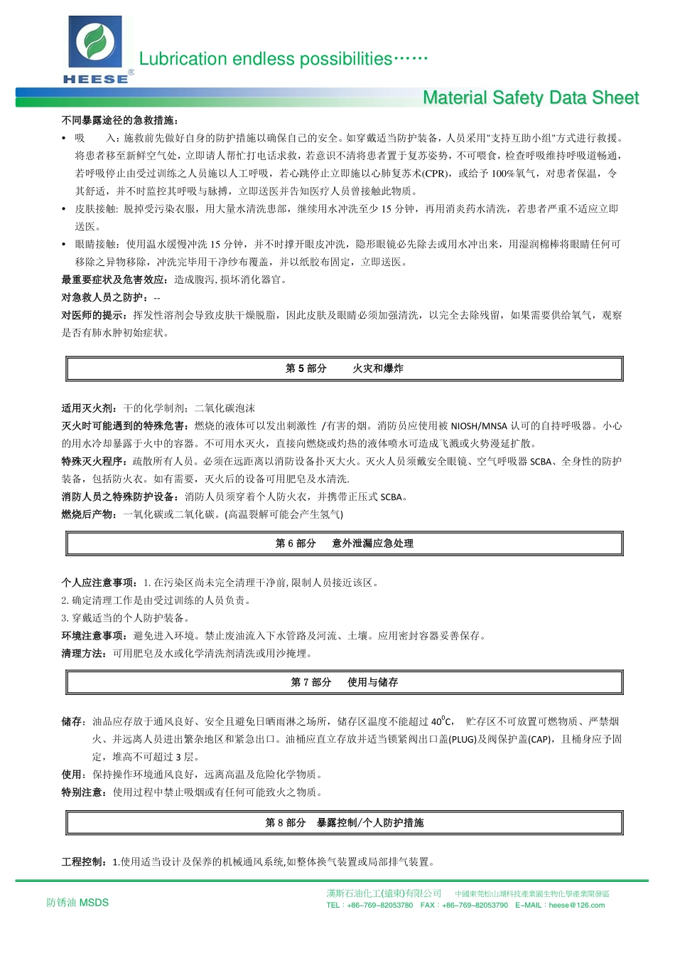 防锈油MSDS_第2页