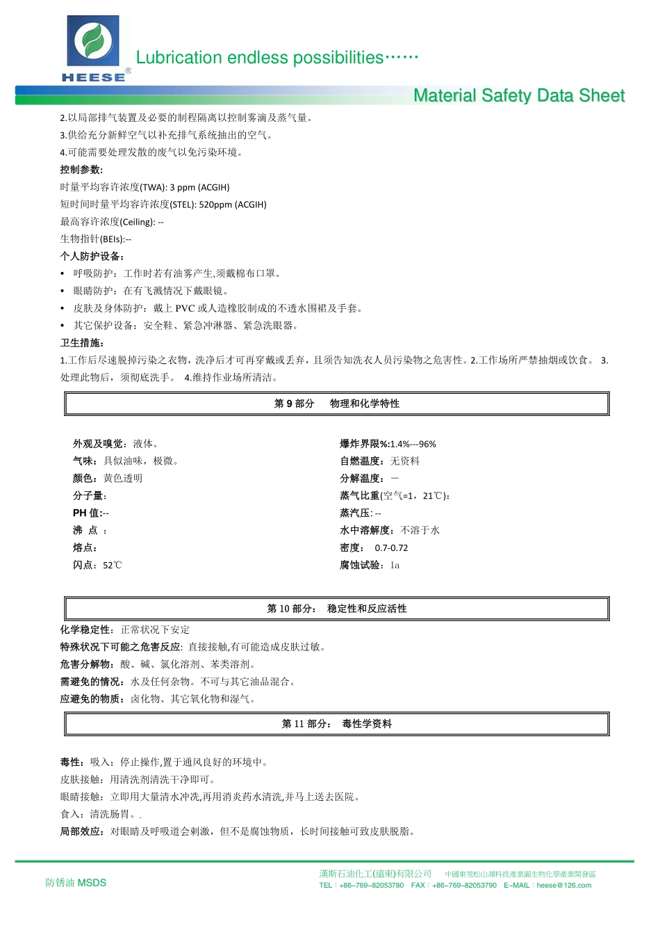 防锈油MSDS_第3页