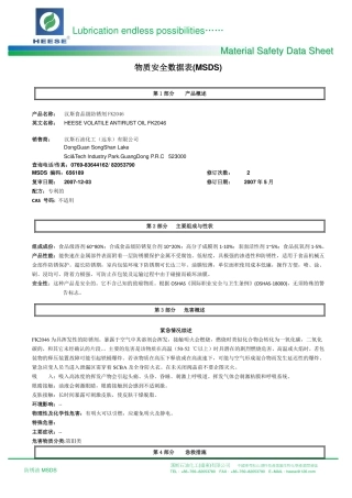 防锈油MSDS