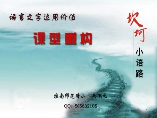 语言文字运用价值与课型重构