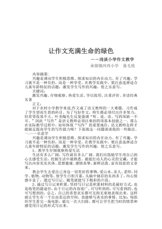 让作文充满生命的绿色