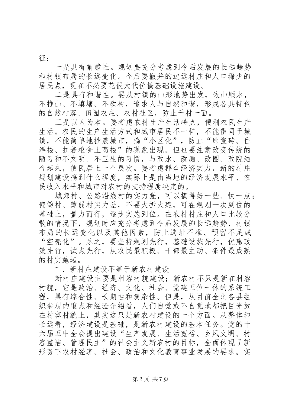 关于扶贫的心得体会3篇_第2页