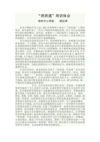 班班通培训体会