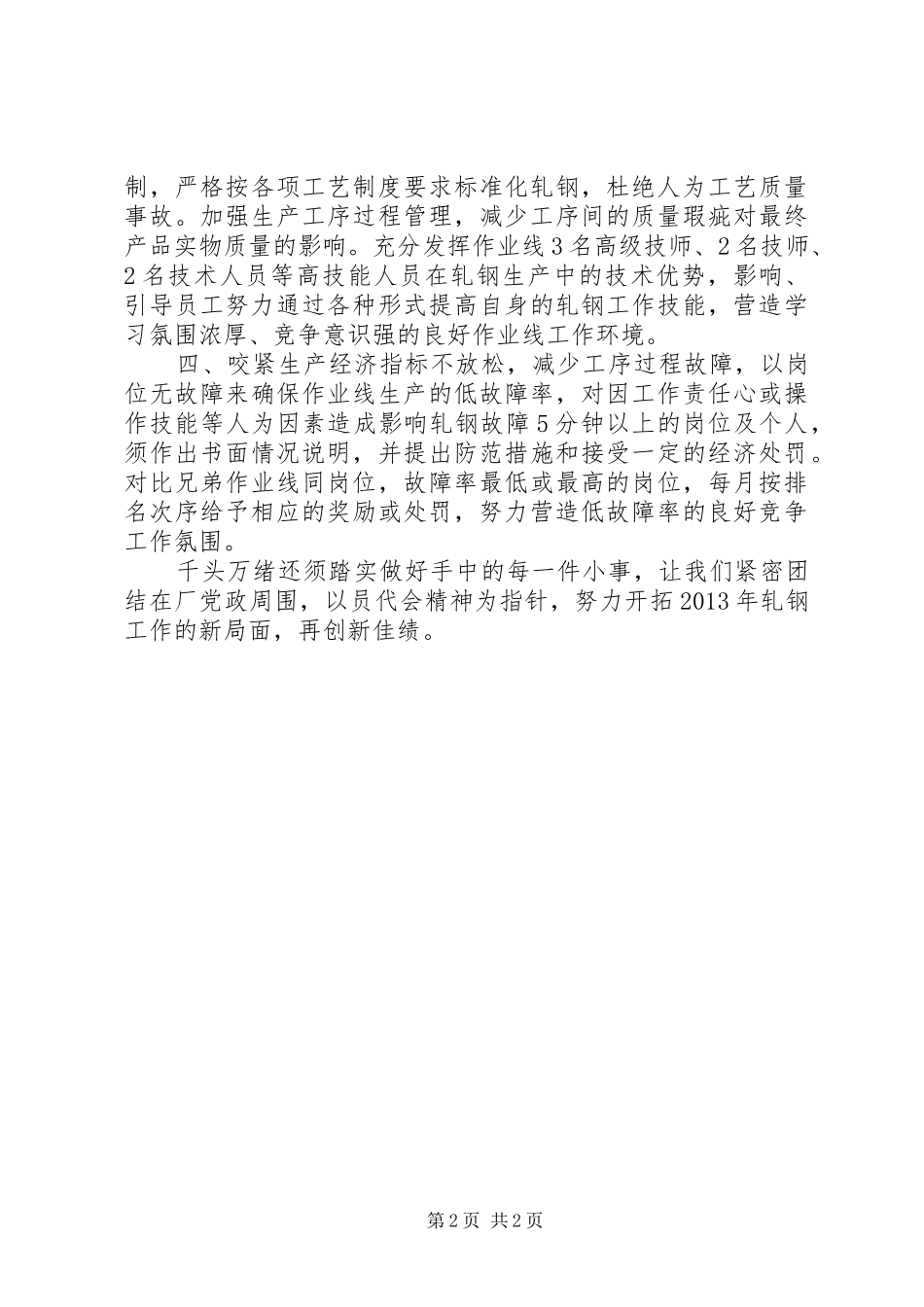 九代会学习心得_第2页