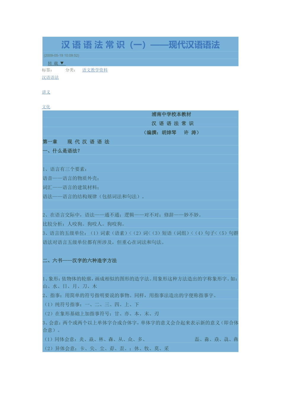 汉语语法常识_第1页