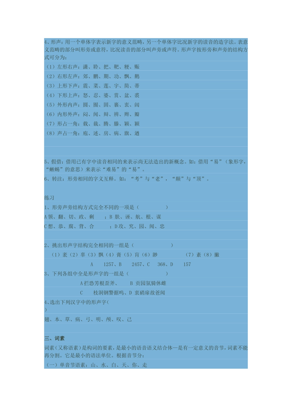 汉语语法常识_第2页