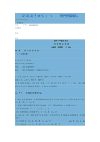 汉语语法常识