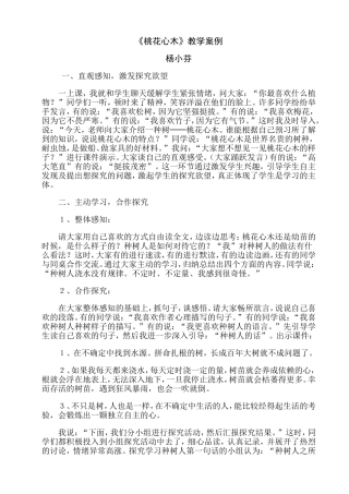 桃花心木案例反思