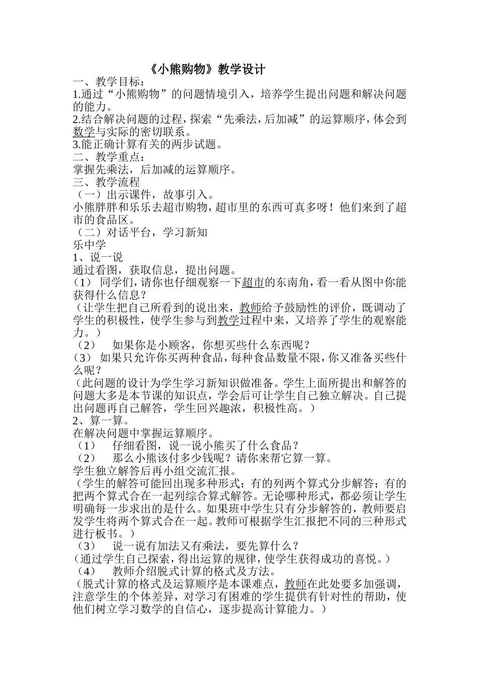 小熊购物 (2)_第1页