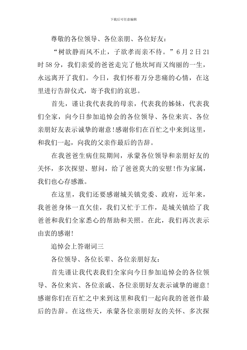 追悼会上答谢词四篇_第2页