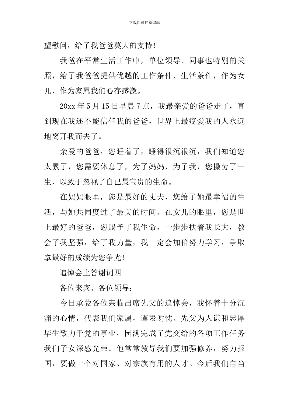 追悼会上答谢词四篇_第3页