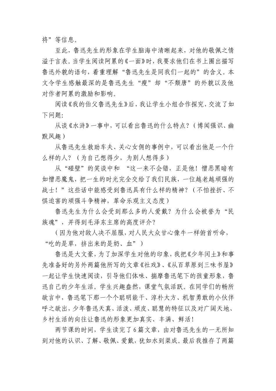 如何在“群文阅读”中“走进鲁迅”_第2页