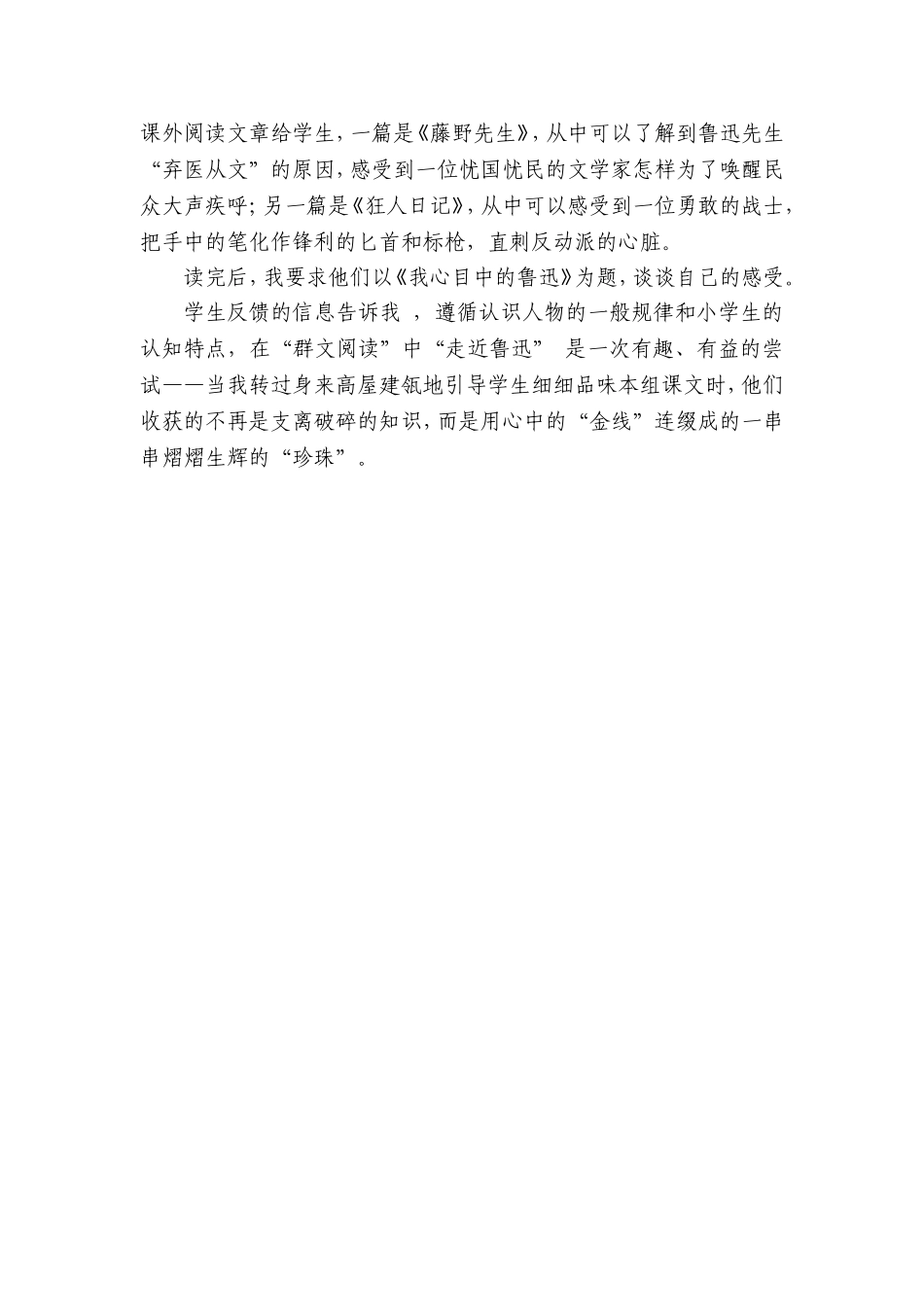 如何在“群文阅读”中“走进鲁迅”_第3页