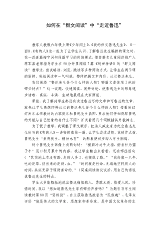 如何在“群文阅读”中“走进鲁迅”