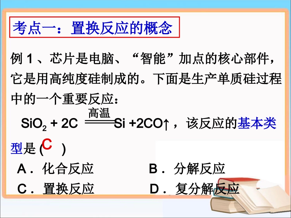 《金属的化学性质》复习课件2_第2页