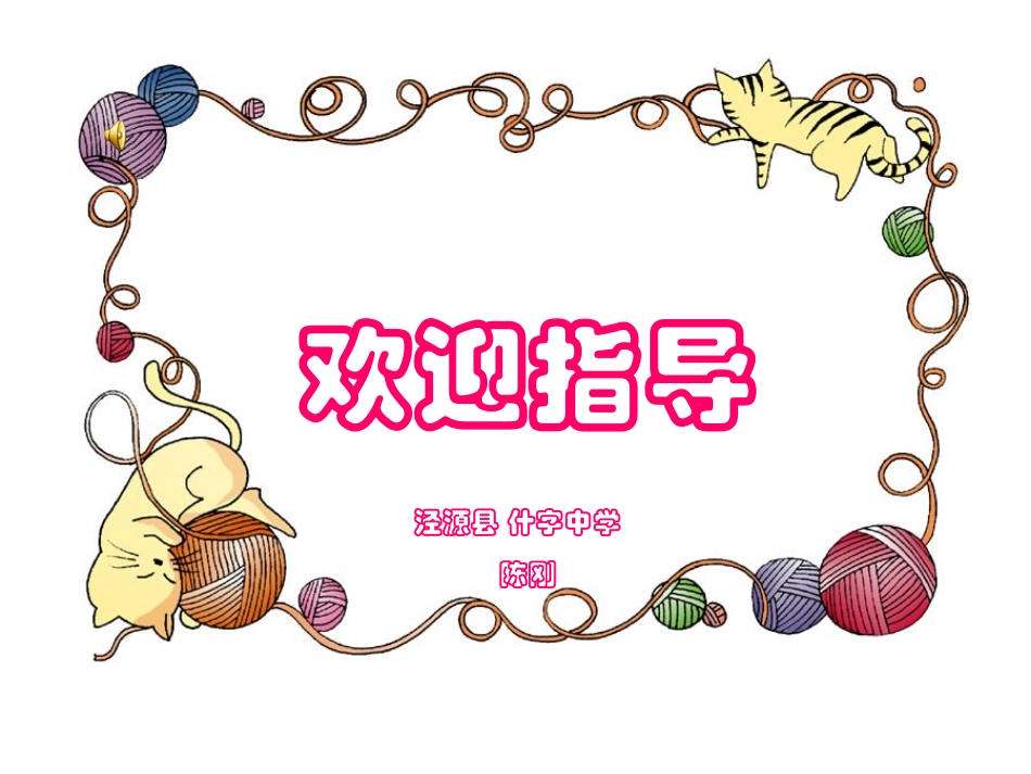 什字中学陈刚七年级语文（上）犟龟_第1页