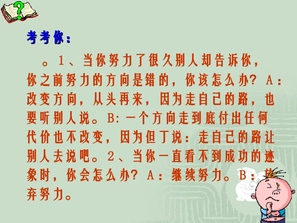 什字中学陈刚七年级语文（上）犟龟_第2页
