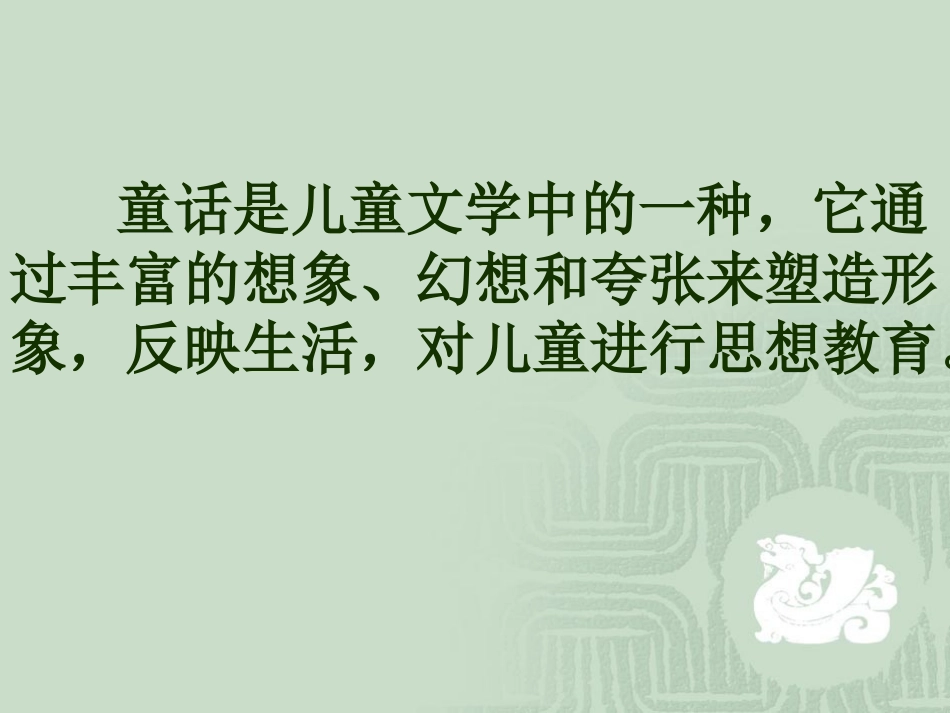 什字中学陈刚七年级语文（上）犟龟_第3页